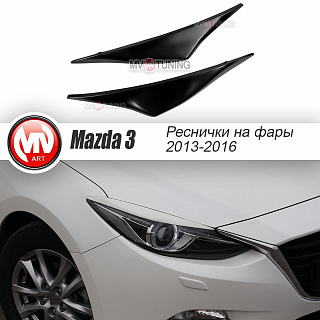 Крашеный комплект. Реснички на фары var №1 Mazda 3 (2013-2016) Цвет Белый A4D (для моделей с адаптивными фарами) + УСТАНОВОЧНЫЙ КОМПЛЕКТ