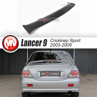 Спойлер Sport 2.0 + Стоп Сигнал Mitsubishi Lancer IX (2003-2009)