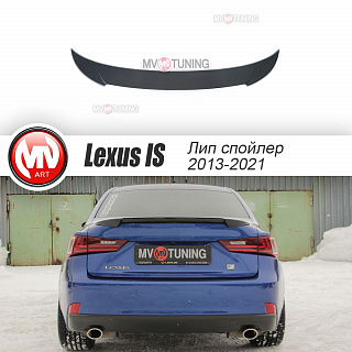 Спойлер на крышку багажника Lexus IS 3(III) (2013 - 2020)