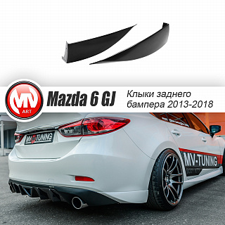 Клыки(накладки) заднего бампера SkyActivSport Mazda 6 / Atenza GJ (2012 - 2018)